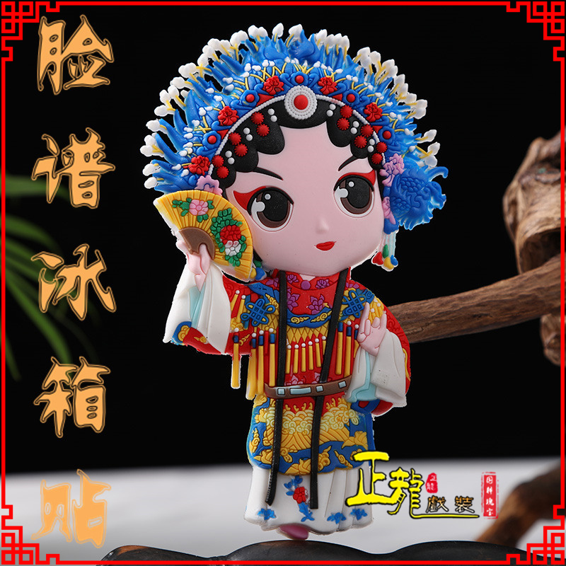 宁强京剧脸谱创意人物冰箱贴磁性贴中国特色纪念礼品
