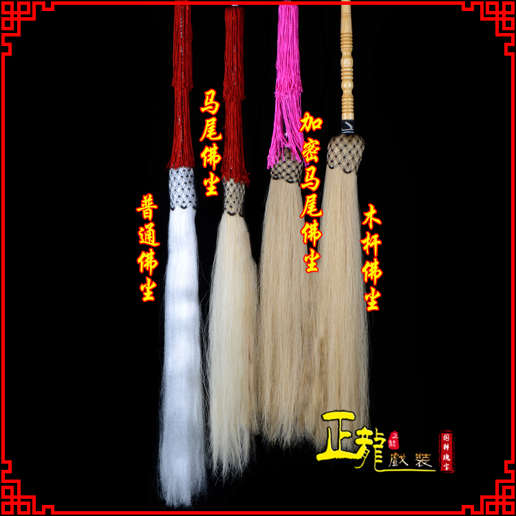 宁强戏曲道具舞台演出太监拂尘太极拂尘甩子 佛尘
