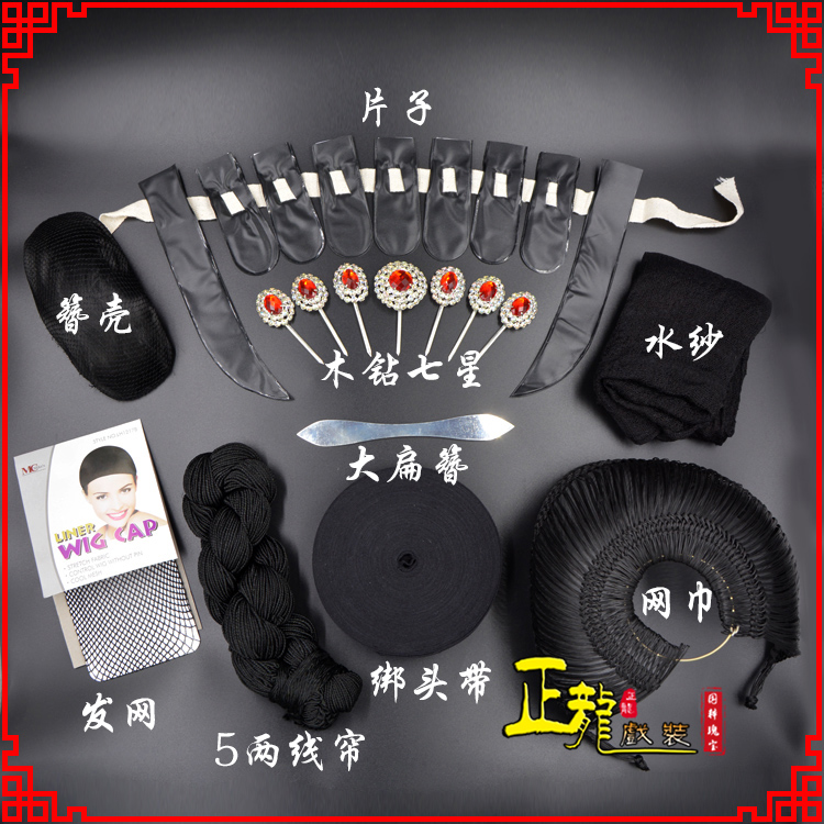 宁强化妆片子线帘发网网巾水纱簪壳绑头带