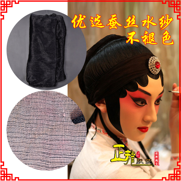 宁强戏曲水纱戏剧包头用品绉纱黑纱旦角头纱真丝蚕水沙