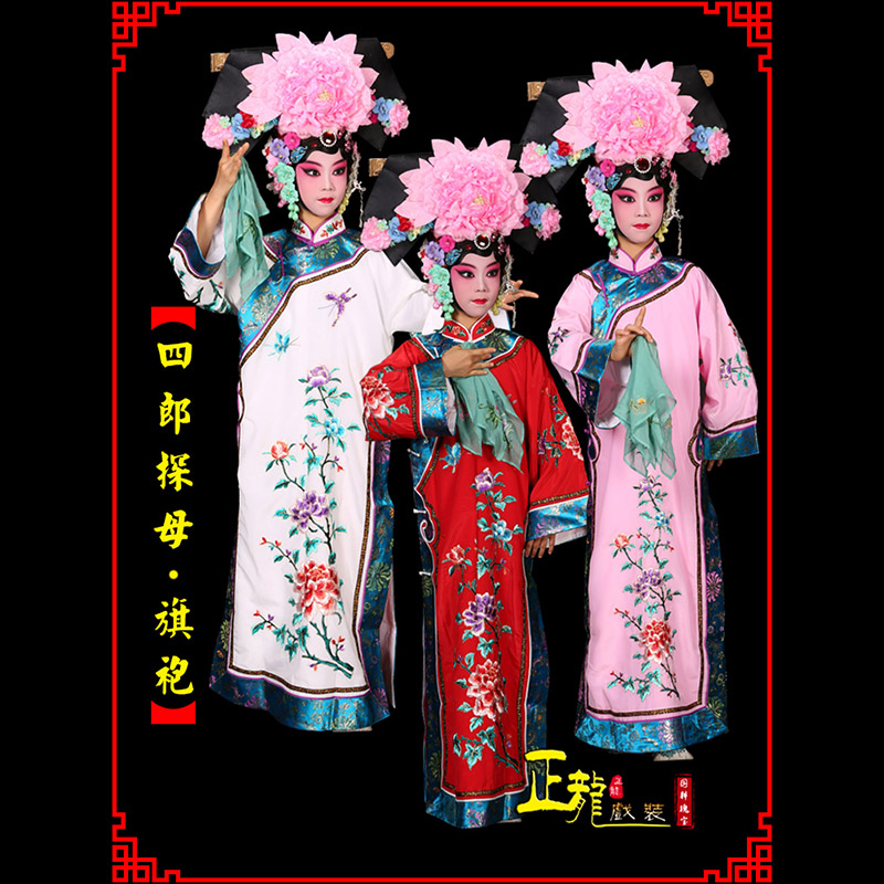宁强京剧坐宫四郎探母清朝格格旗装旗袍