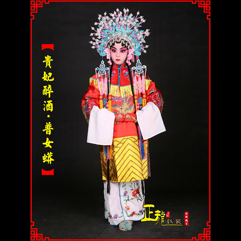 宁强花旦贵妃醉酒凤冠霞帔普女蟒